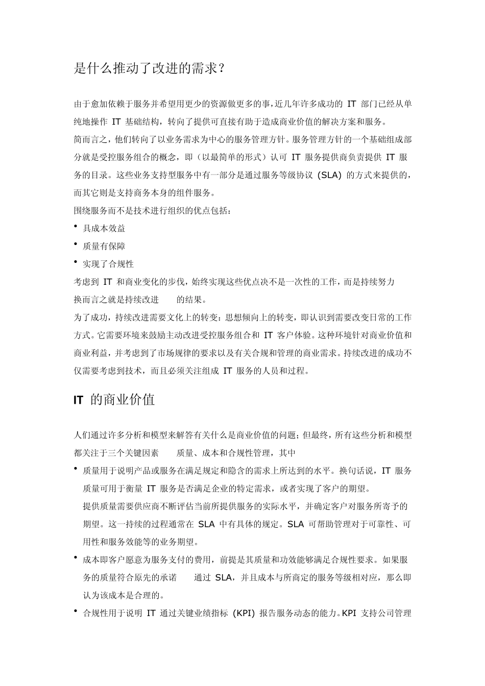 MOF持续改进路线图_第2页