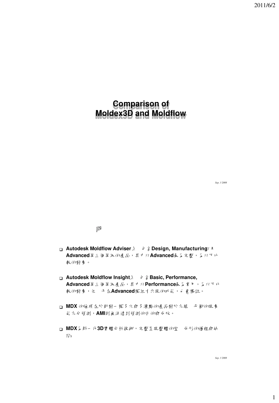 Moldex3D和Moldflow的对比_第1页