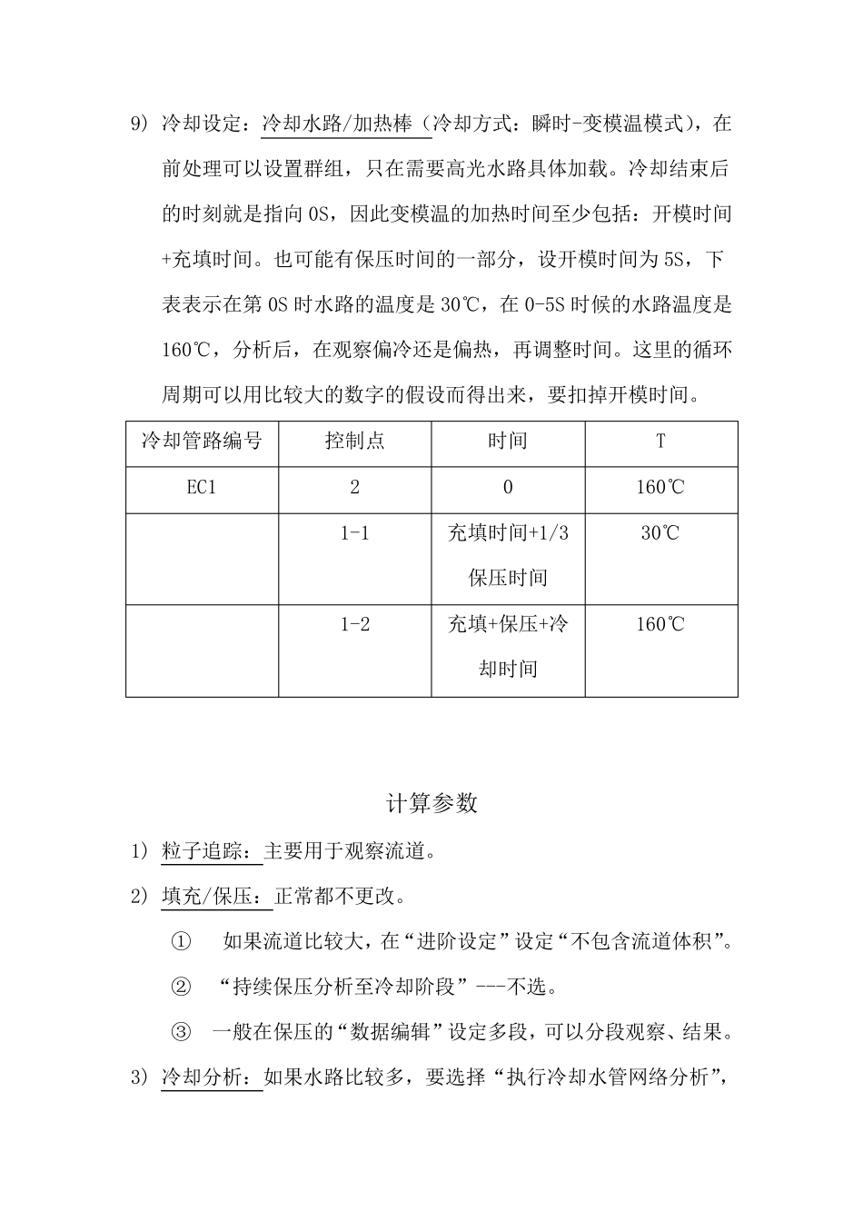 Moldex3D完整使用_第3页