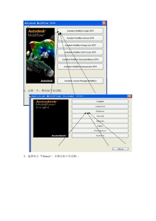 moldflow2010安装方法—截图教程亲测成功