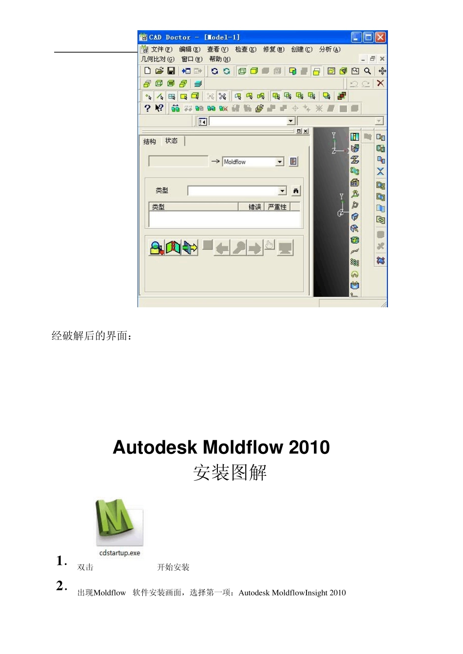 Moldflow2010安装方法及CADDoctor2012汉化方法_第2页