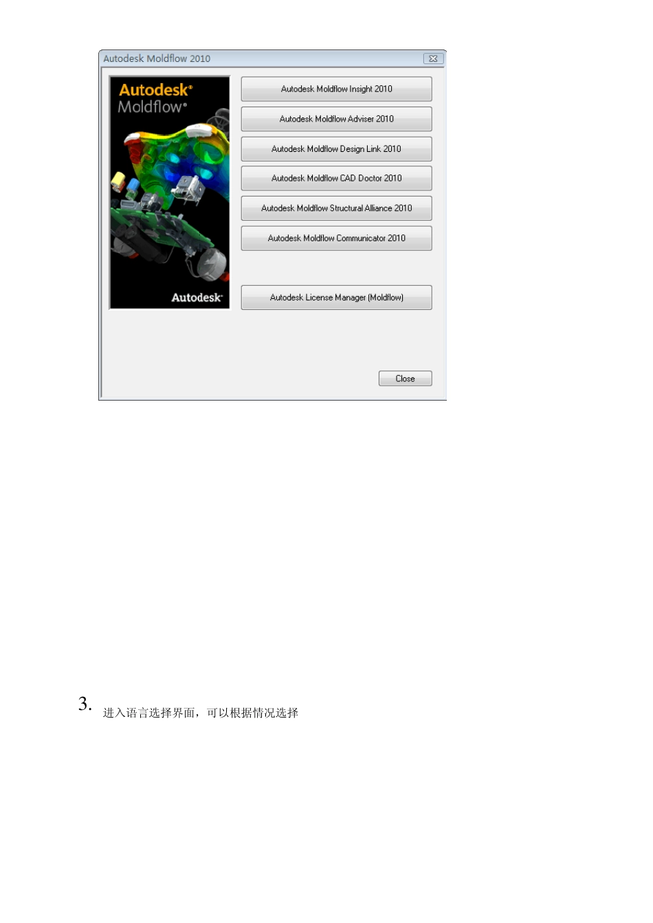 Moldflow2010安装方法及CADDoctor2012汉化方法_第3页