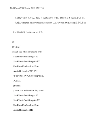 Moldflow2010安装方法及CADDoctor2012汉化方法