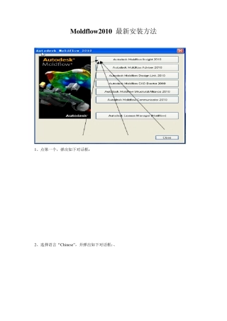 Moldflow2010最新破解安装方法