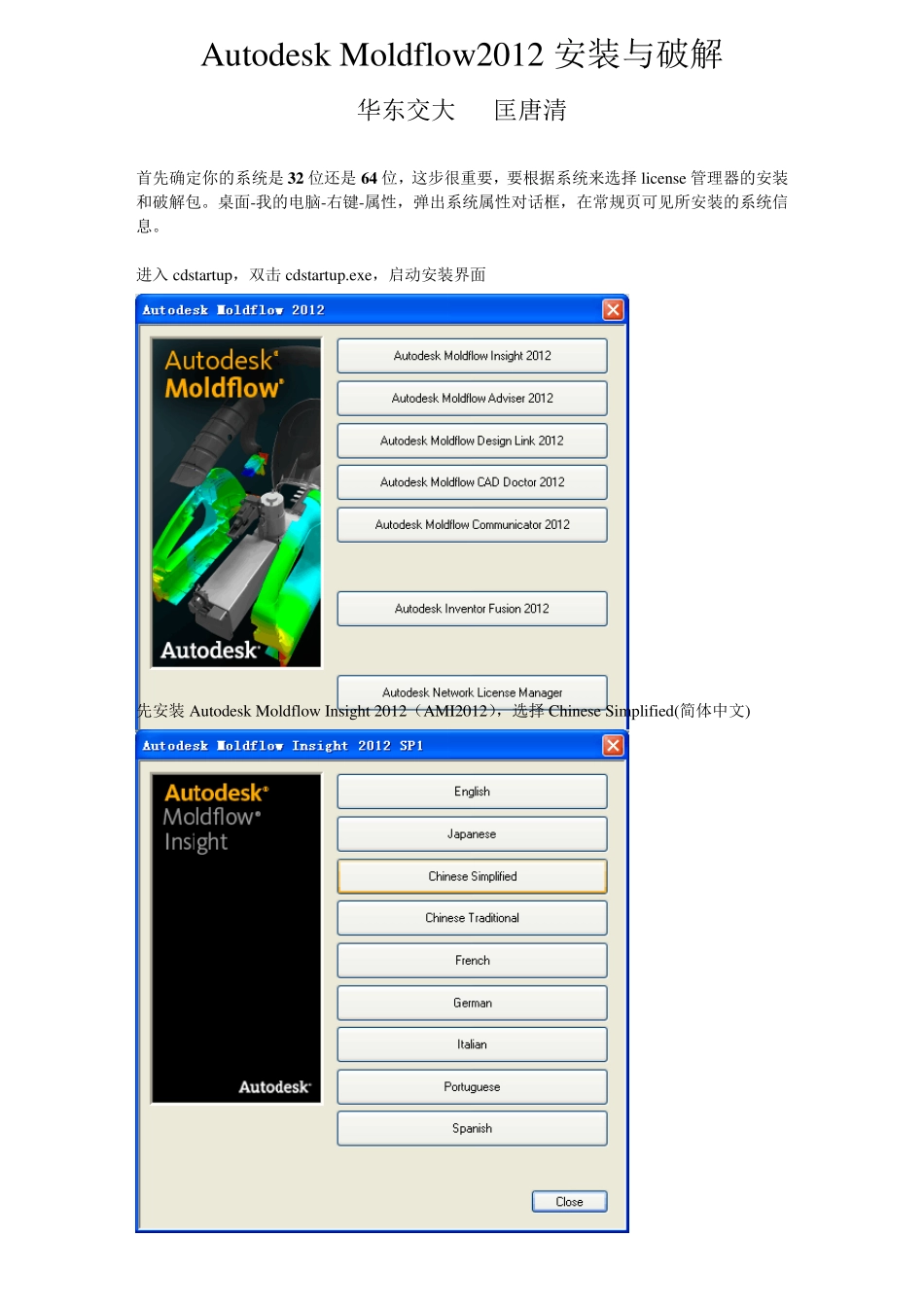 MoldFlow2012安装破解与故障处理必读匡唐清_第1页