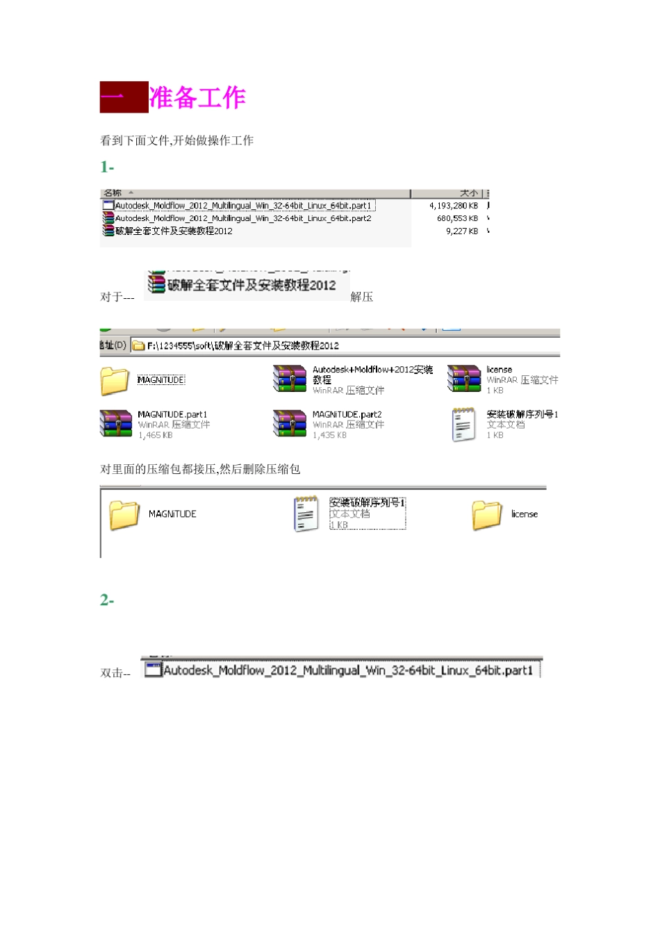 Moldflow2012安装详细图示全面指导安装参考教程_第1页