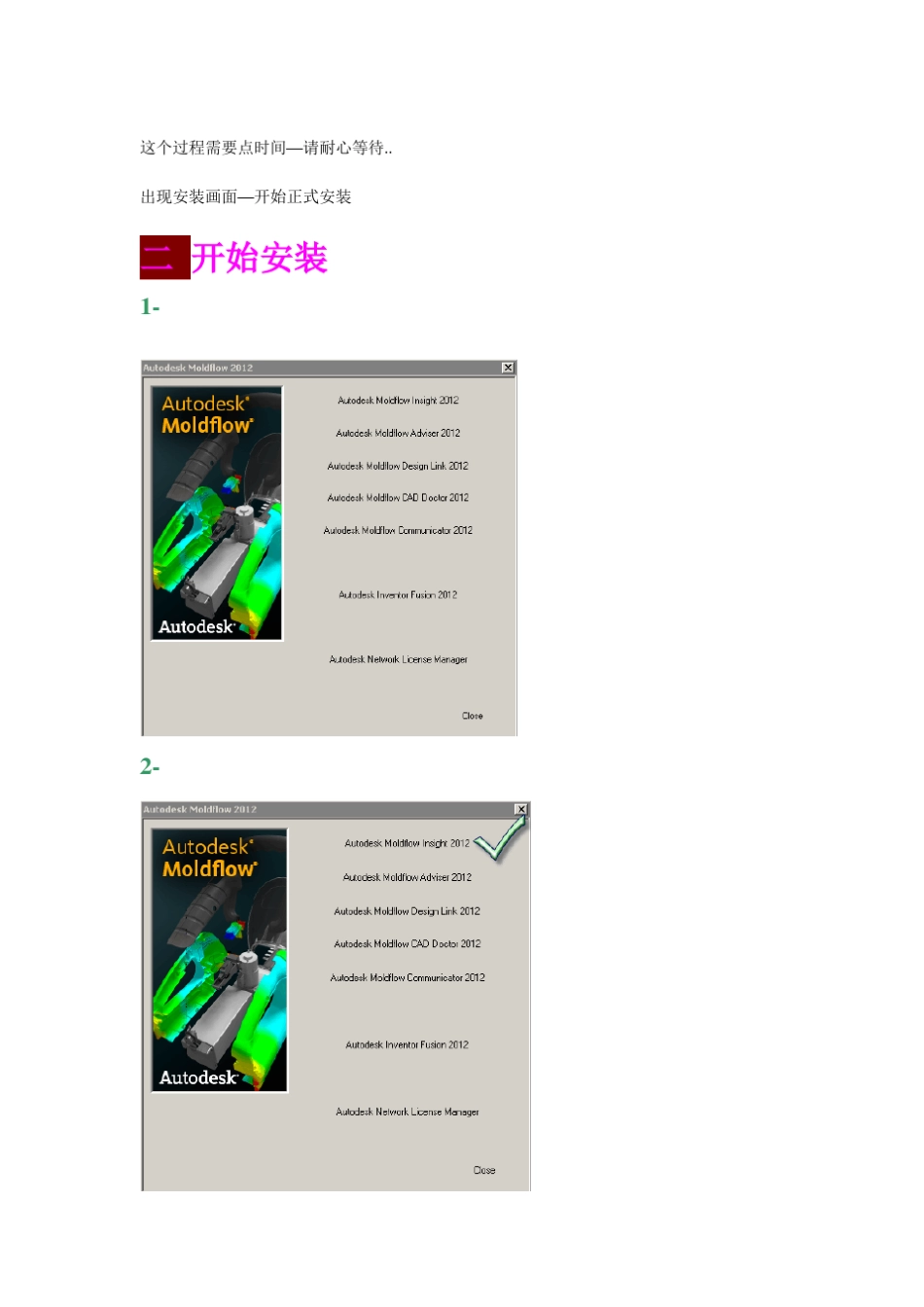 Moldflow2012安装详细图示全面指导安装参考教程_第3页