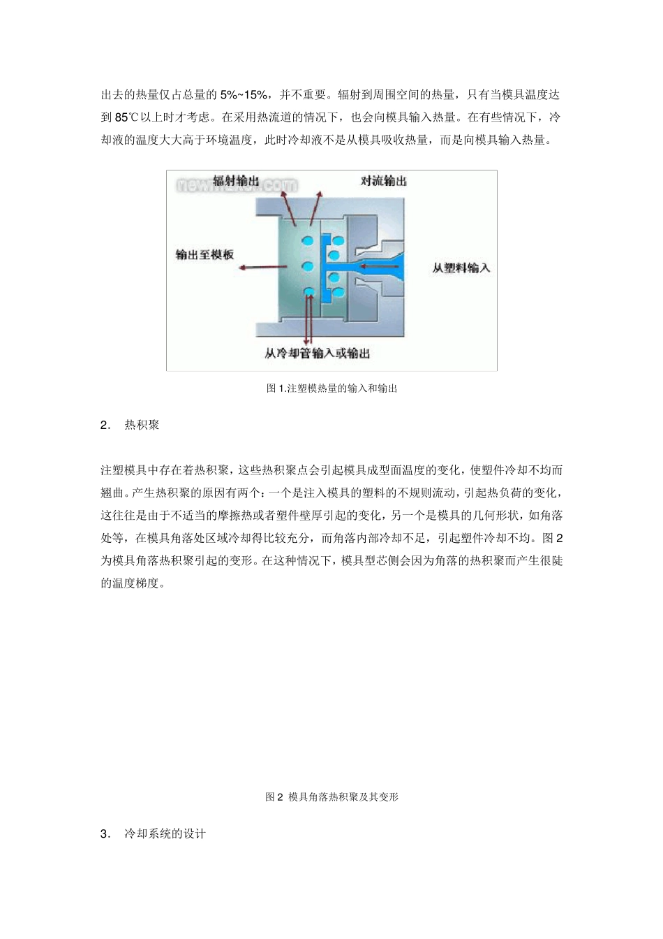 Moldflow冷却分析技术_第2页