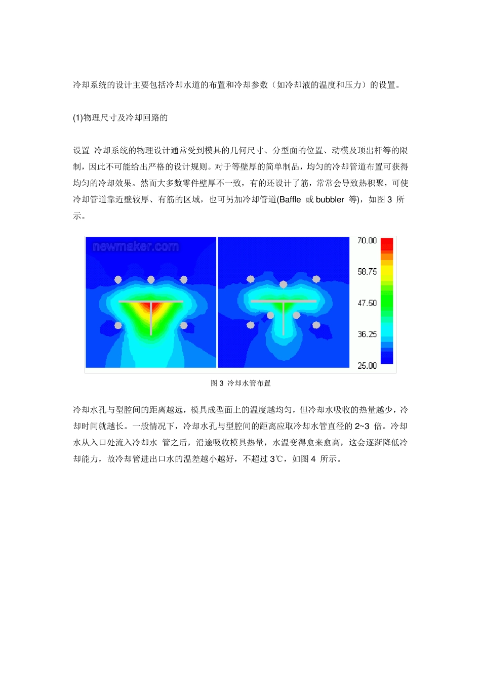 Moldflow冷却分析技术_第3页