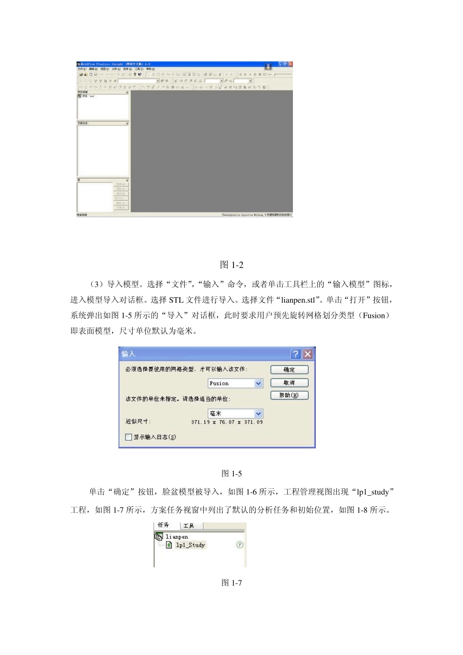 moldflow分析报告_第2页