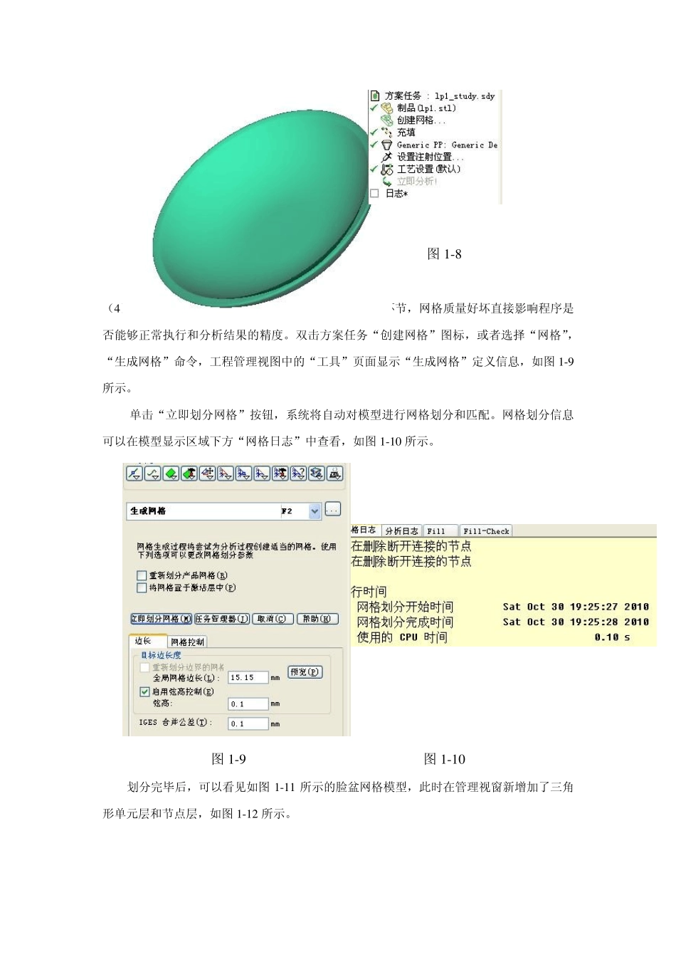 moldflow分析报告_第3页