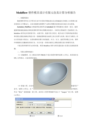 moldflow分析报告