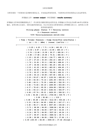MoldFlow分析结果各项概念解释