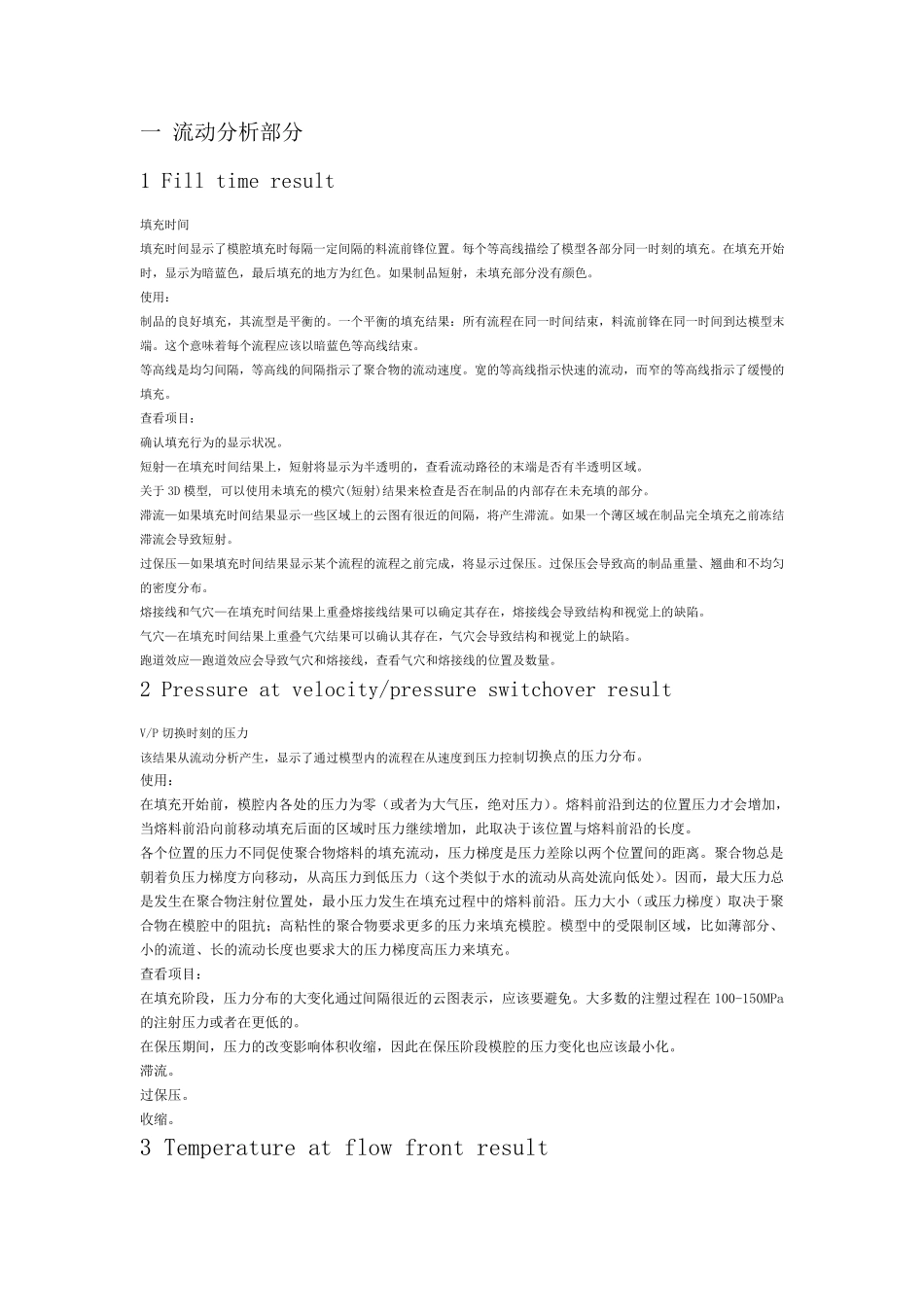Moldflow分析结果解释大全_第1页