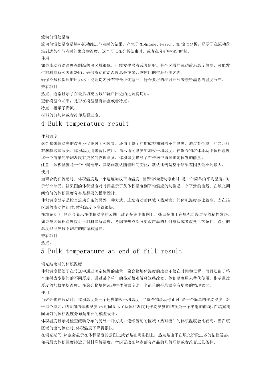 Moldflow分析结果解释大全_第2页