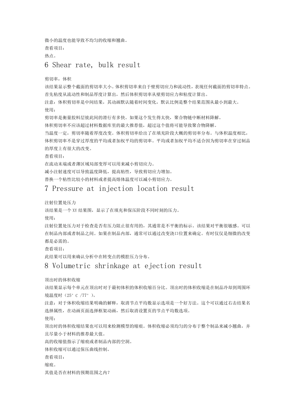 Moldflow分析结果解释大全_第3页