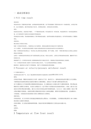 Moldflow分析结果解释大全