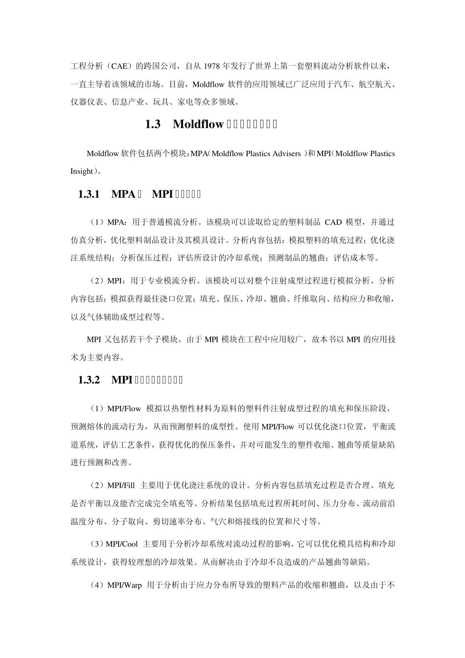 Moldflow培训资料(第1次)_第2页