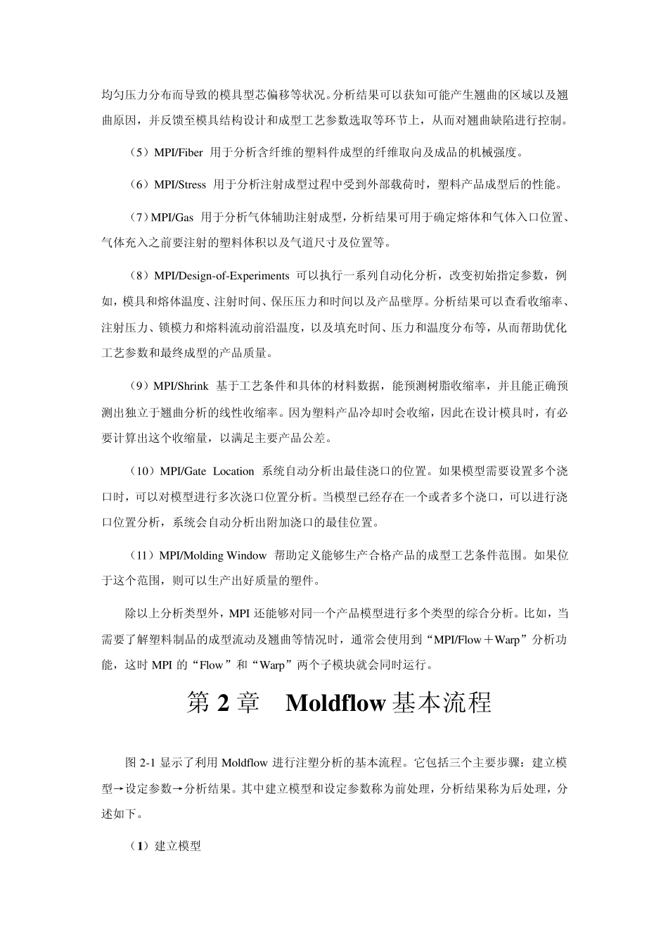 Moldflow培训资料(第1次)_第3页