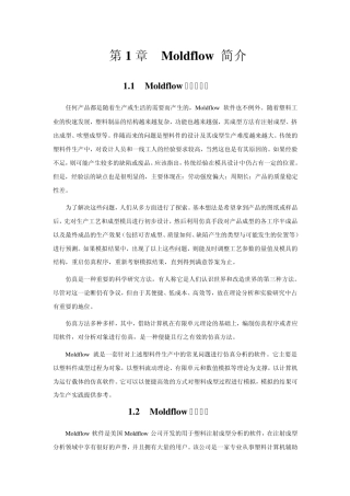 Moldflow培训资料(第1次)