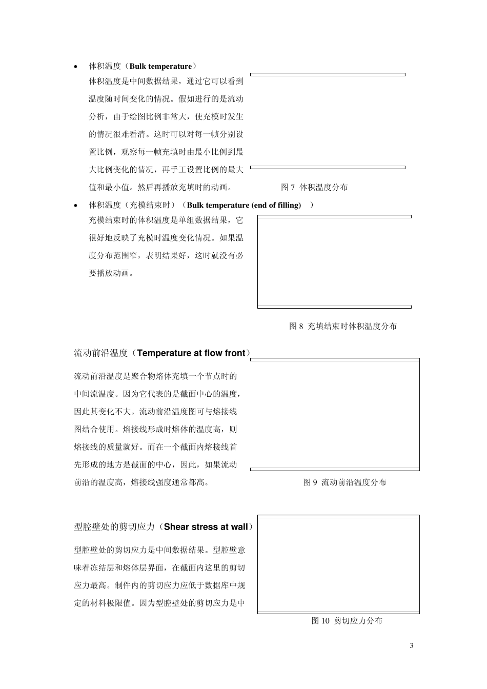 Moldflow对注塑缺陷的结果解释及理解_第3页