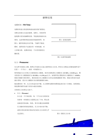 Moldflow对注塑缺陷的结果解释及理解