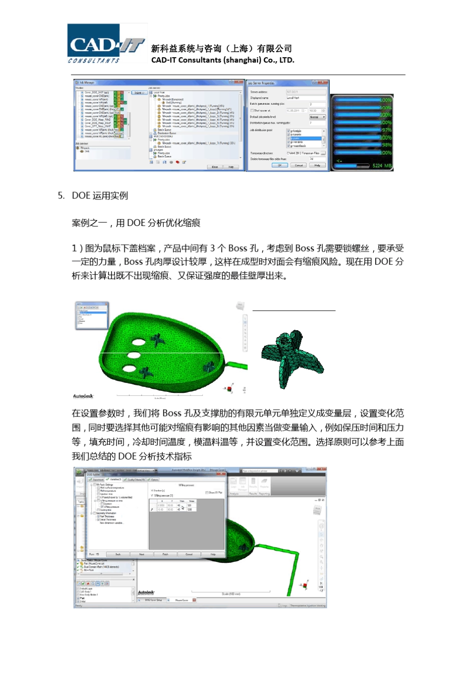 Moldflow最新技术DOE分析_第3页