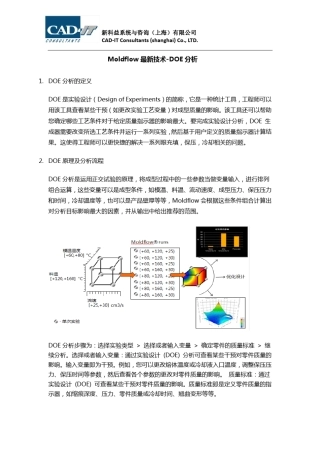 Moldflow最新技术DOE分析