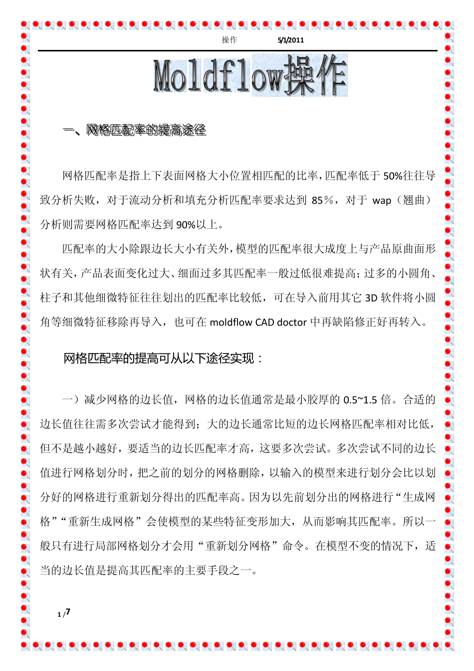 moldflow操作_第1页