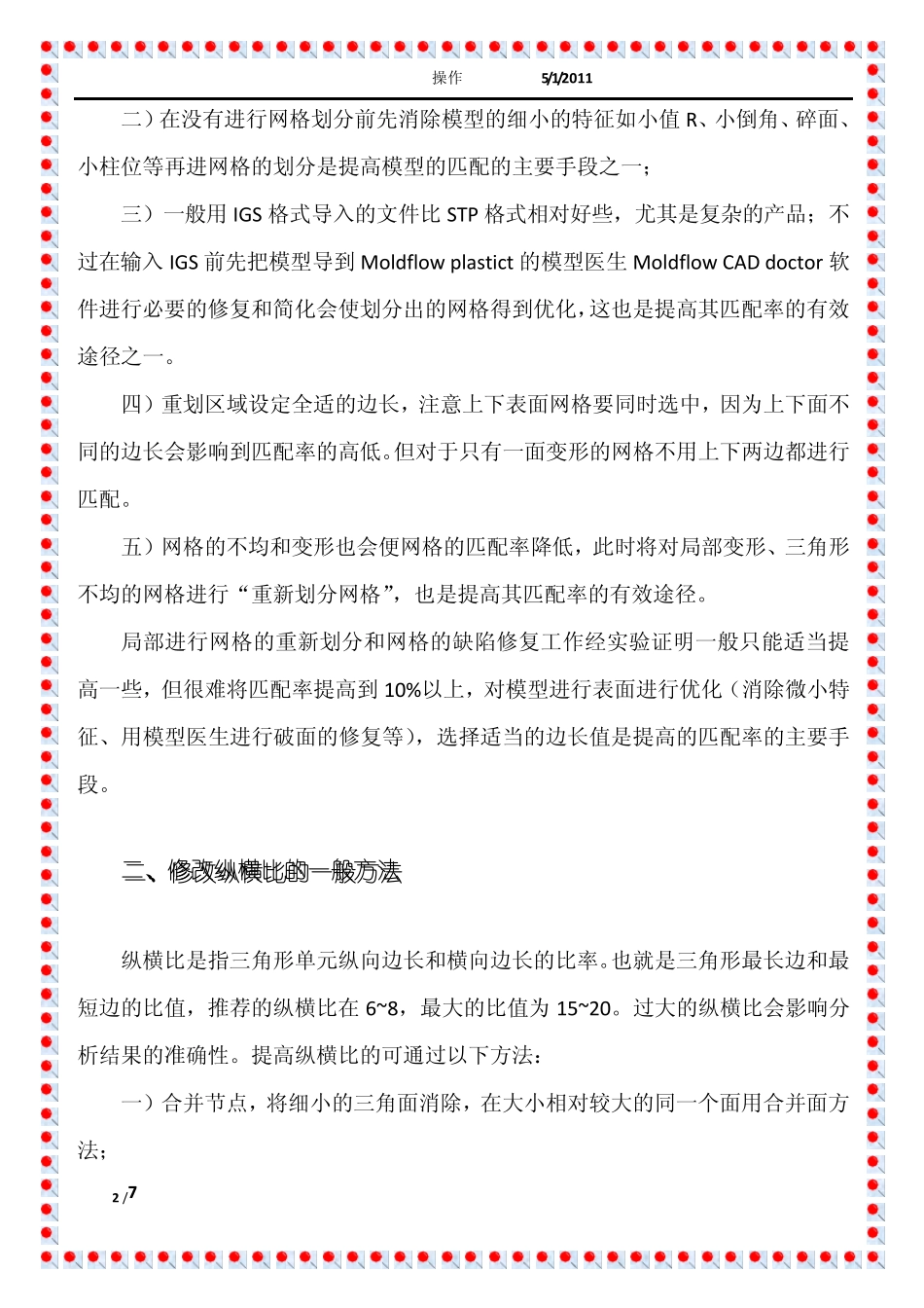 moldflow操作_第2页
