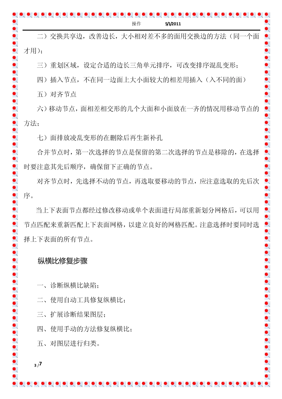 moldflow操作_第3页