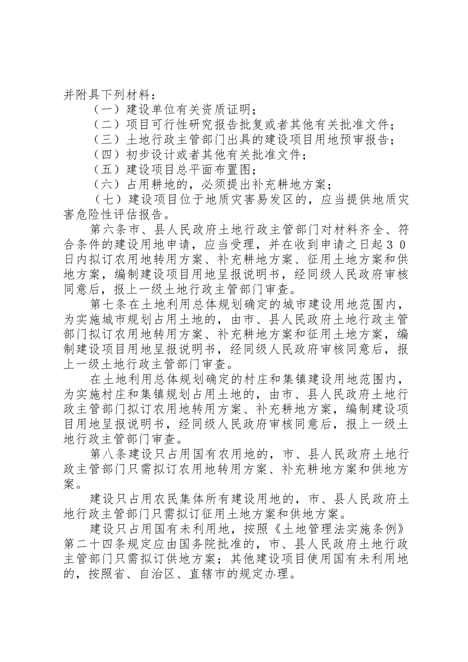 最新国土资源部修订版建设用地审查报批管理办法_1_第2页