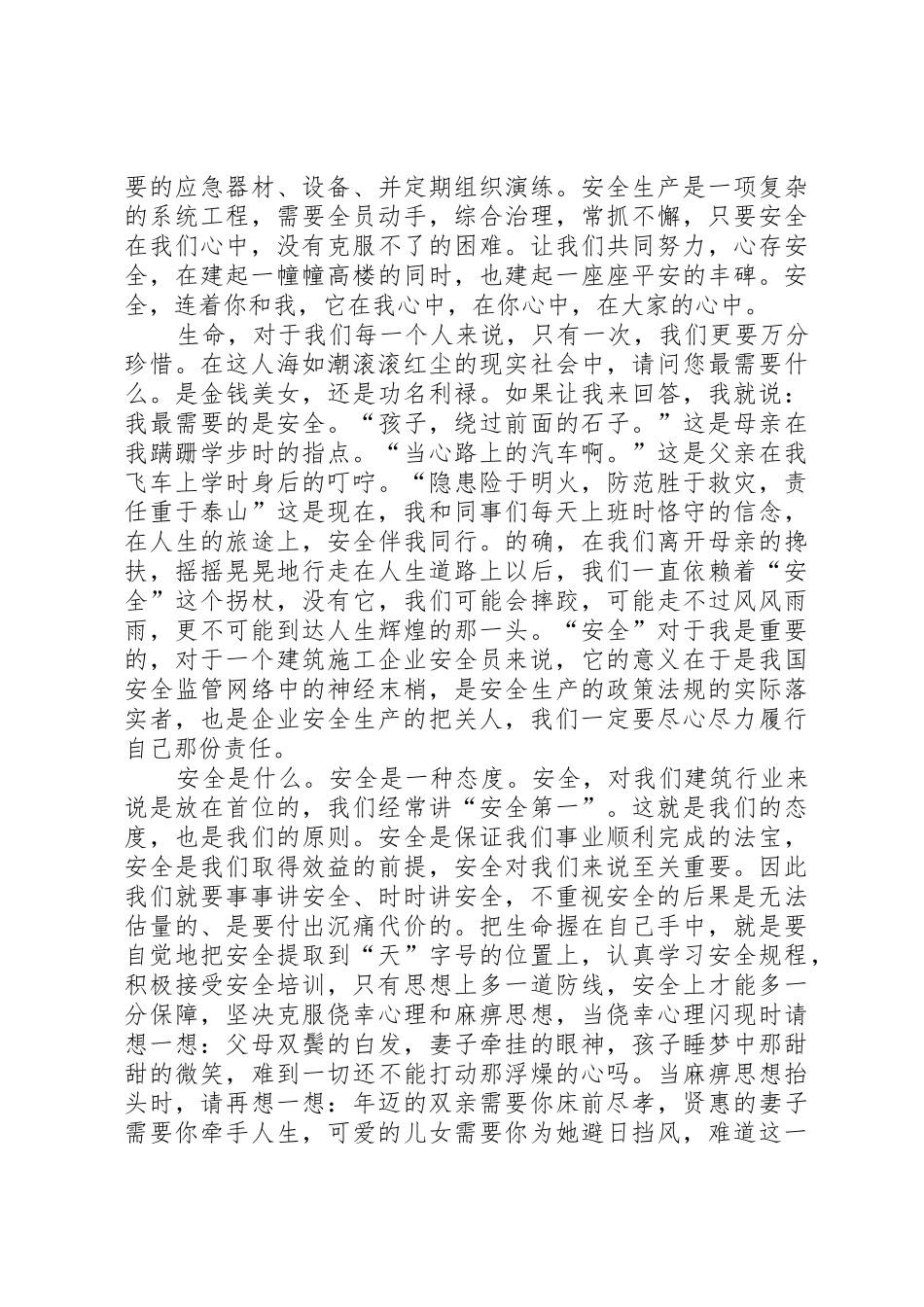 做安全发展的忠诚卫士_第2页
