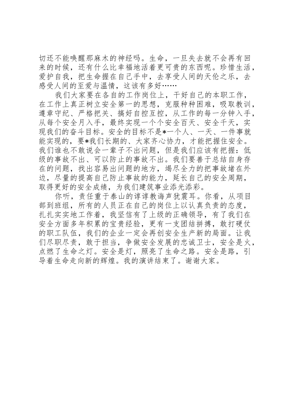 做安全发展的忠诚卫士_第3页