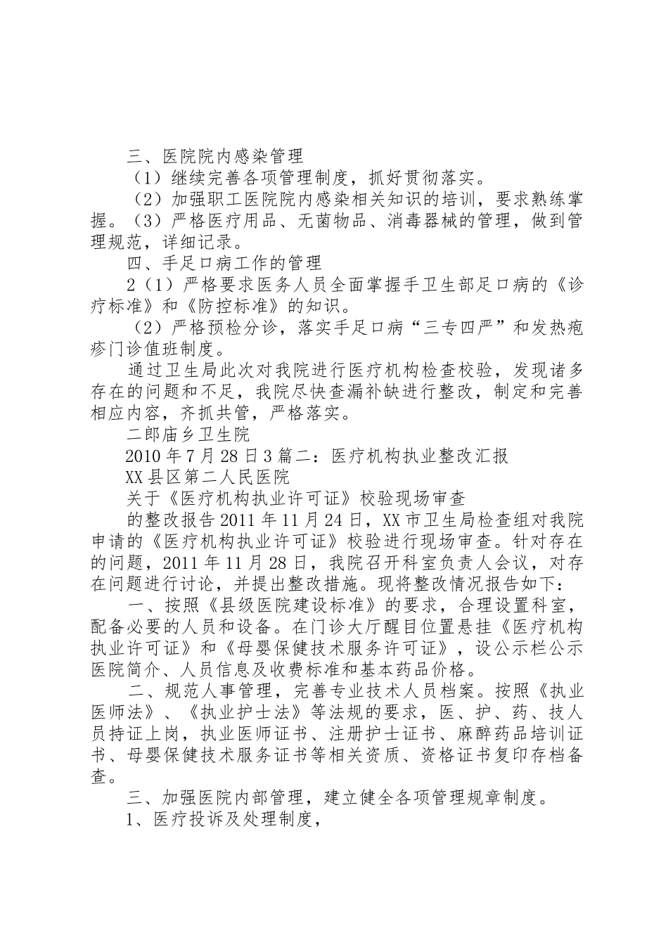 医疗机构量化分级自查整改报告[范文]_1_第2页