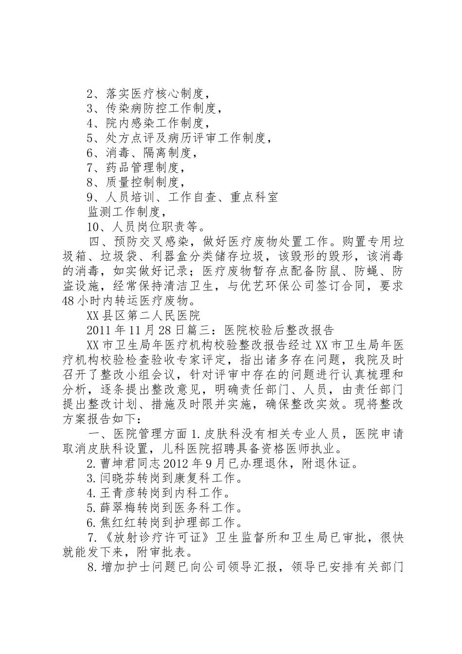 医疗机构量化分级自查整改报告[范文]_1_第3页