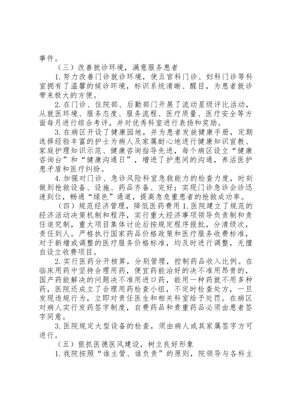 医疗机构年度工作总结_第2页