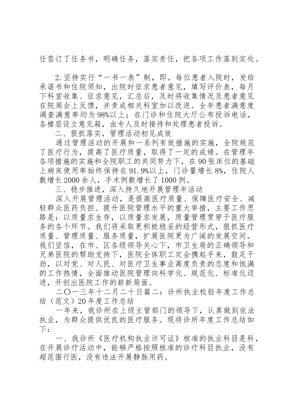 医疗机构年度工作总结_第3页
