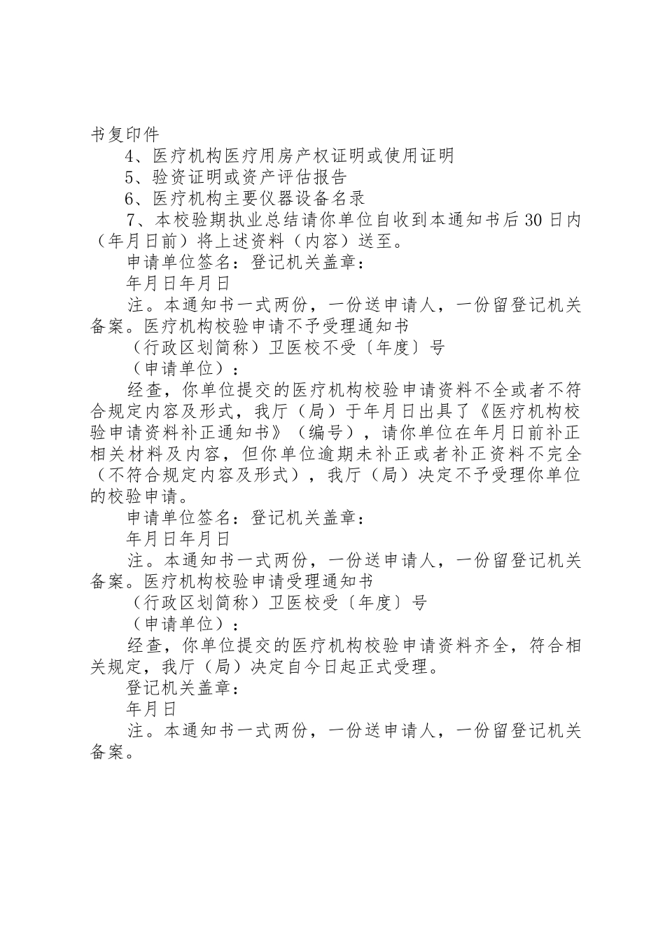 医疗机构校验申请_第2页