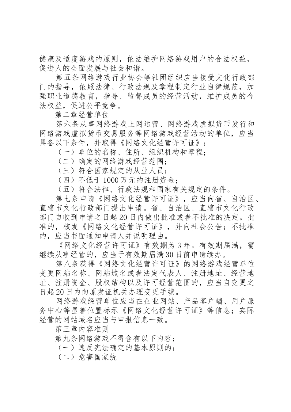 医疗卫生服务单位信息公开管理办法_第2页