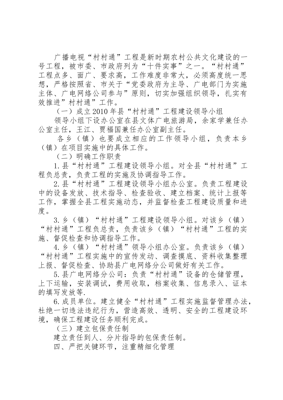 医院村村通、户户通运作方案_第2页