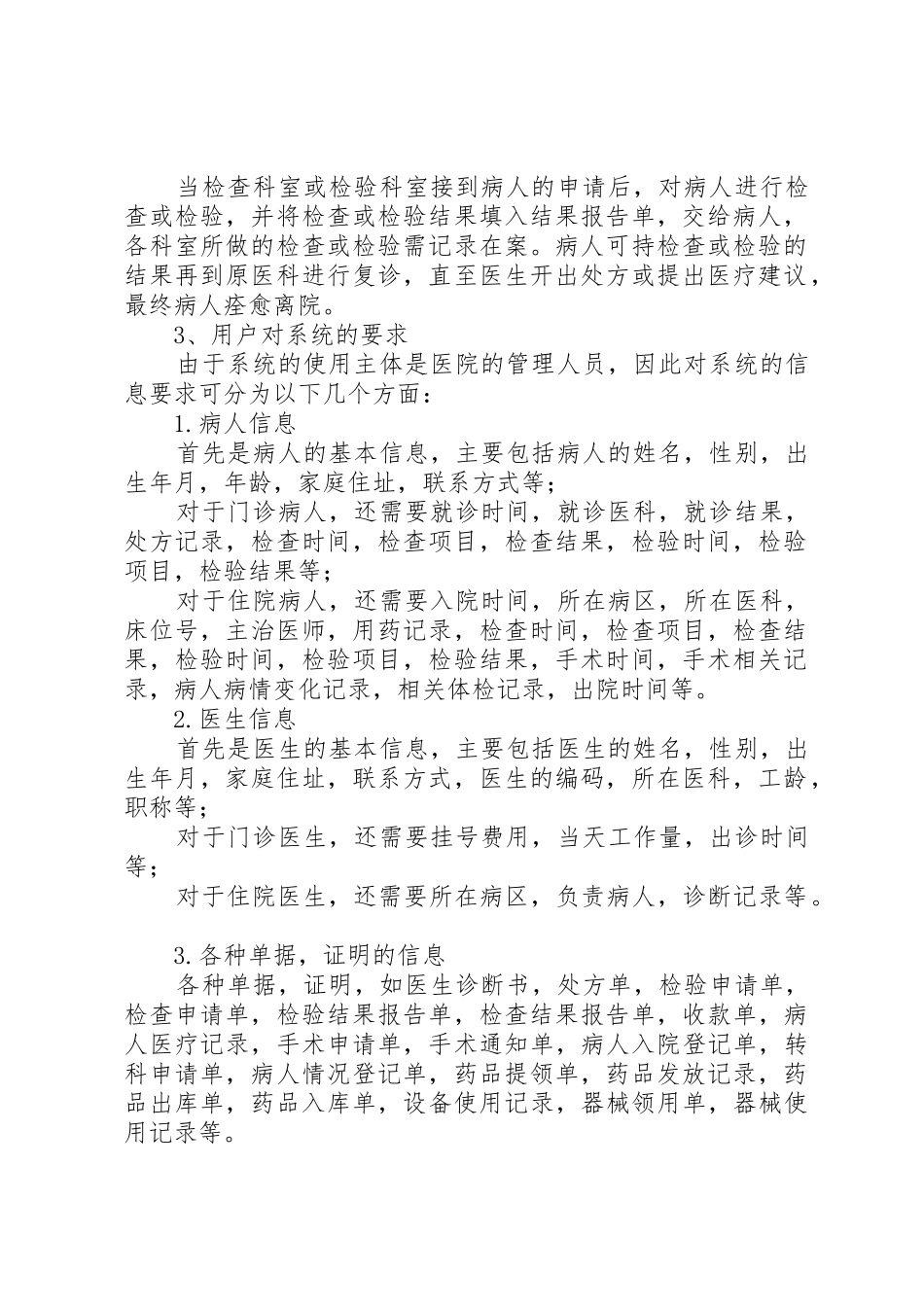 医院管理信息系统可行性分析报告_第2页