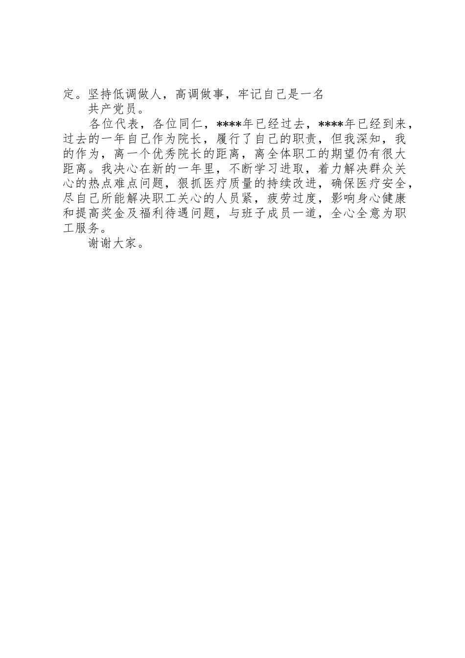 医院院长述职报告_1_第3页