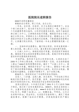 医院院长述职报告_1