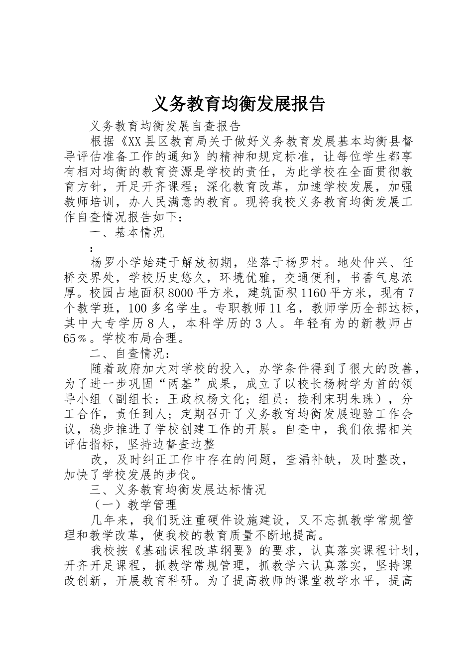 义务教育均衡发展报告_1_第1页
