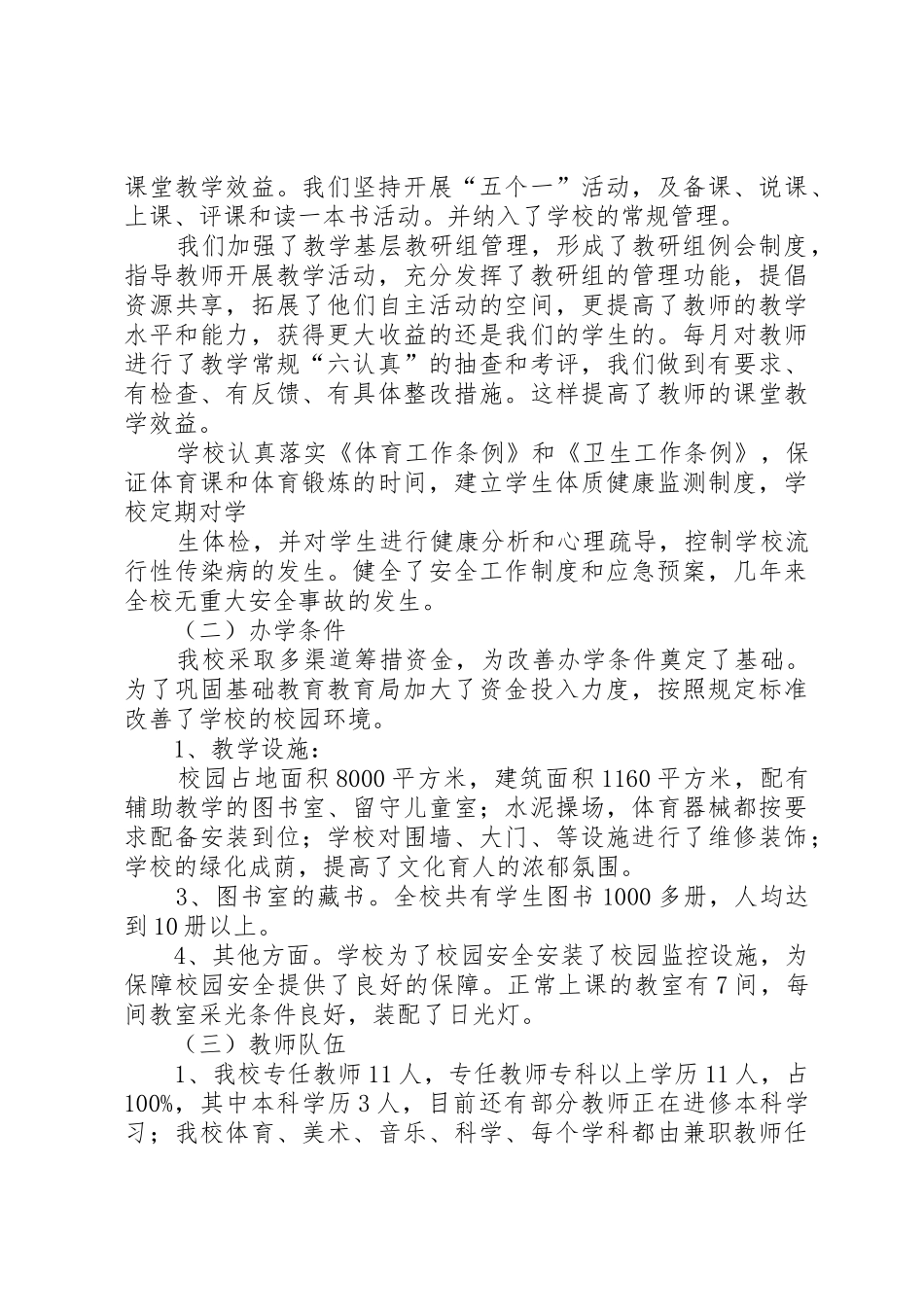 义务教育均衡发展报告_1_第2页