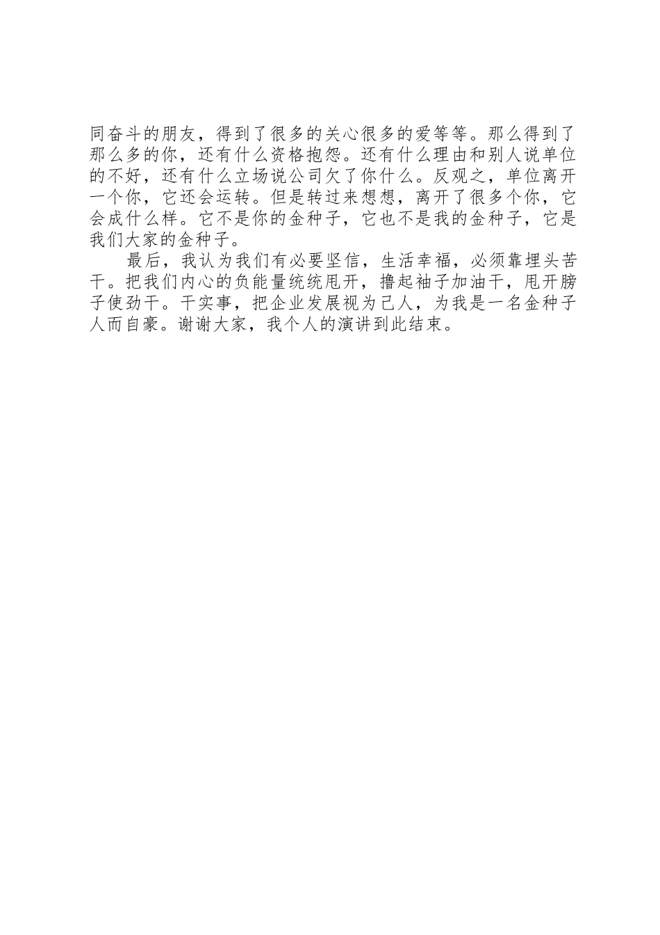 因为用心所以坚持[五篇材料]_第2页