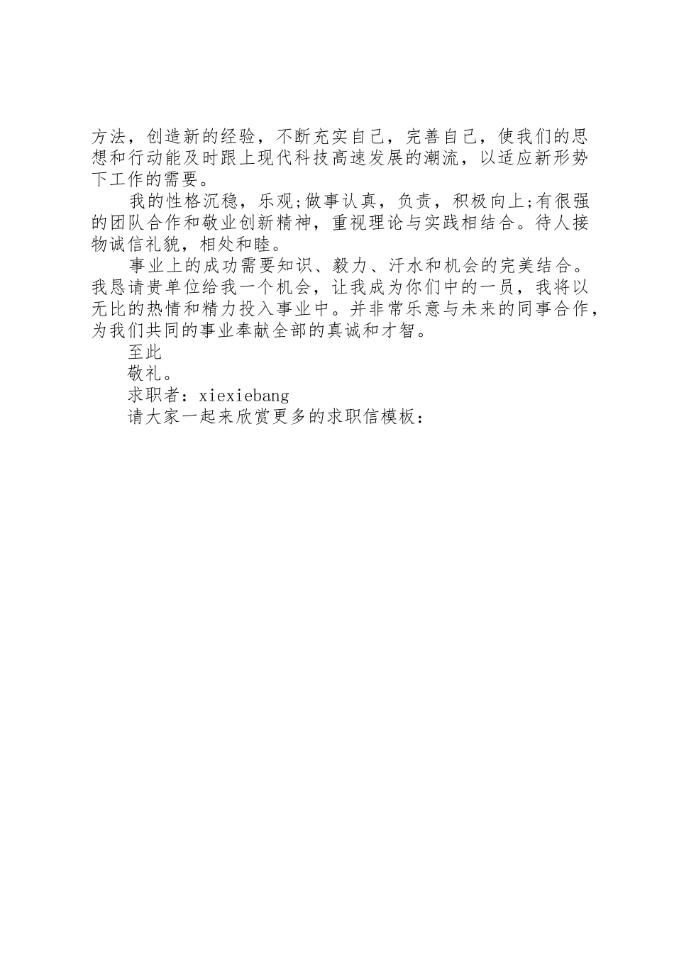 应用电子技术专业毕业生求职信_第2页