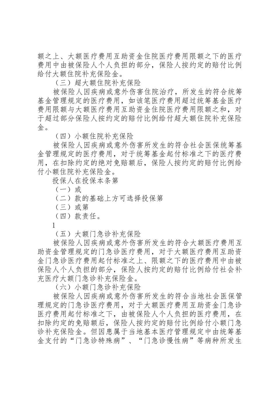 永安福康团体综合补充医疗保险(定稿)_第2页