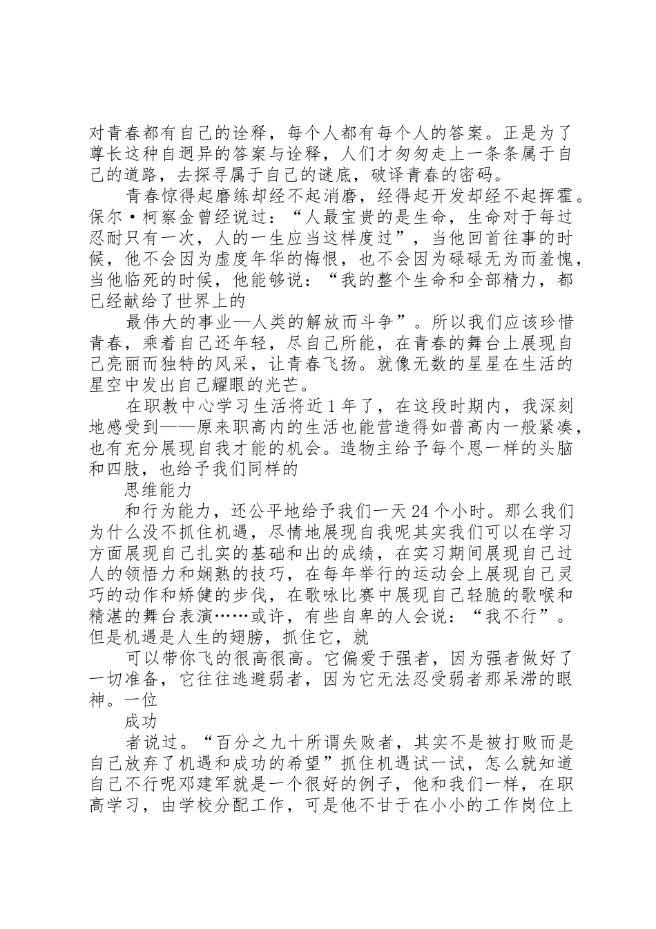 优秀演讲稿之青春_第3页